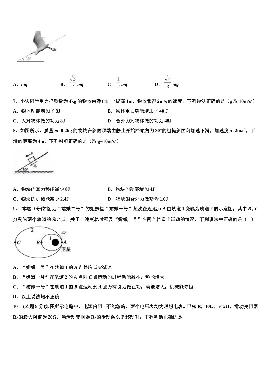 2025届海南省文昌侨中高一物理第二学期期末考试试题含解析_第3页