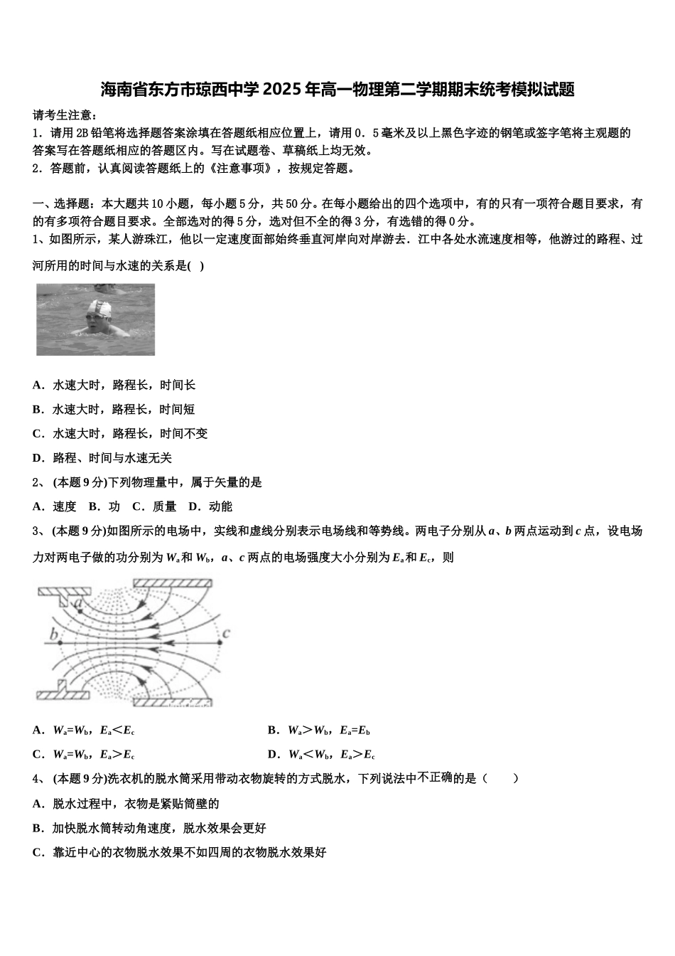 海南省东方市琼西中学2025年高一物理第二学期期末统考模拟试题含解析_第1页