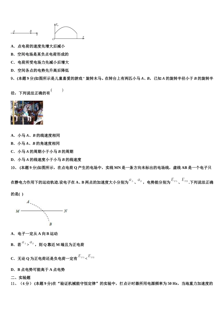 海南省东方市琼西中学2025年高一物理第二学期期末统考模拟试题含解析_第3页