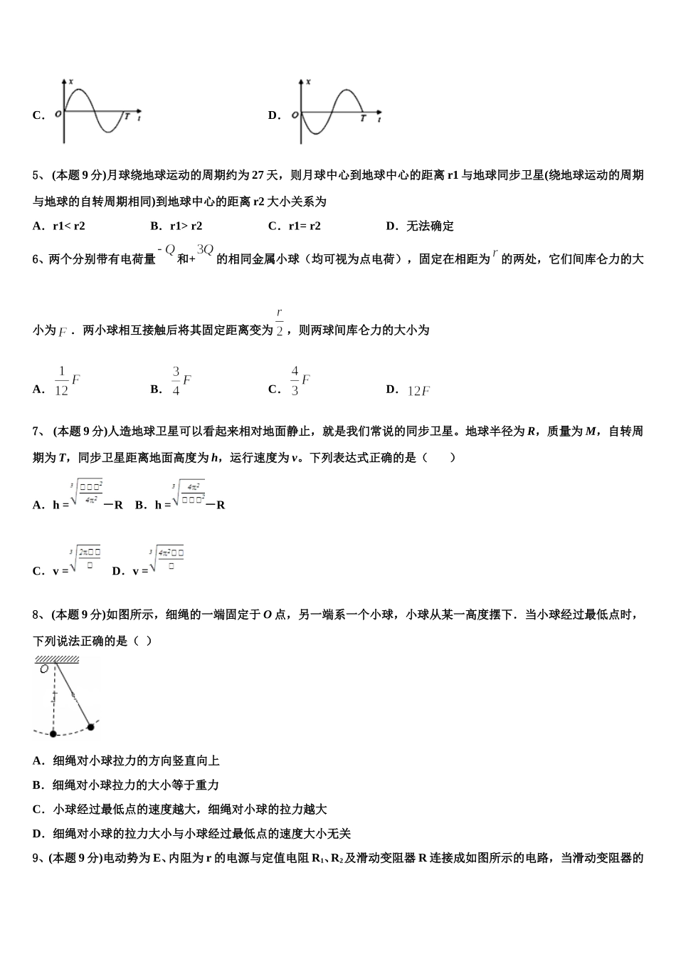 2025年海南省三亚市华侨学校物理高一第二学期期末联考模拟试题含解析_第2页