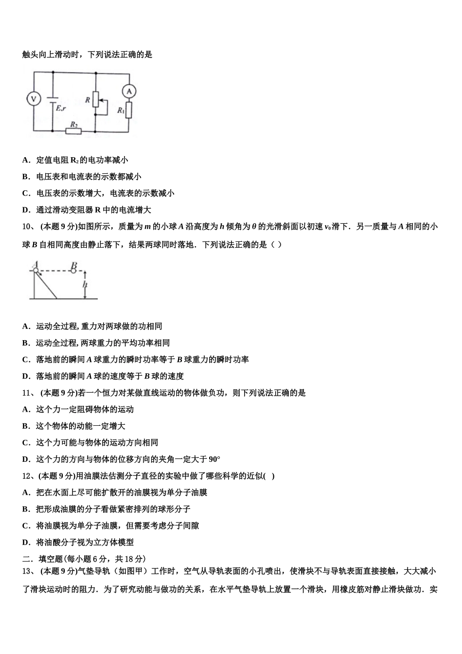 2025年海南省三亚市华侨学校物理高一第二学期期末联考模拟试题含解析_第3页
