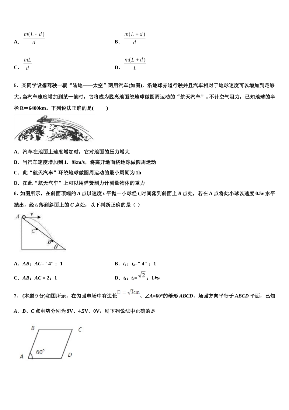 2025年海南省洋浦中学物理高一下期末教学质量检测模拟试题含解析_第2页