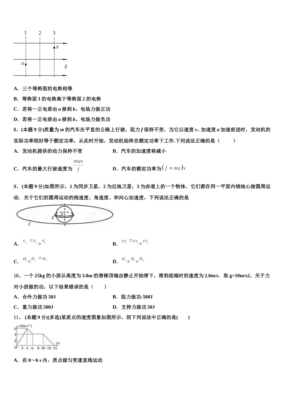2025年海南省临高县第二中学物理高一第二学期期末统考试题含解析_第3页