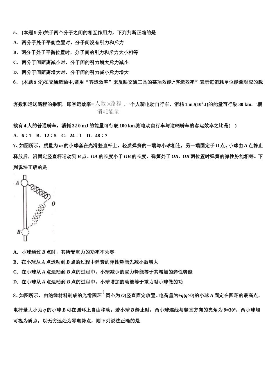 2024-2025学年海南省重点名校物理高一下期末检测试题含解析_第2页