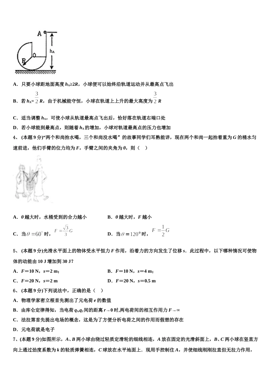 青海省海南市2024-2025学年高一物理第二学期期末经典模拟试题含解析_第2页
