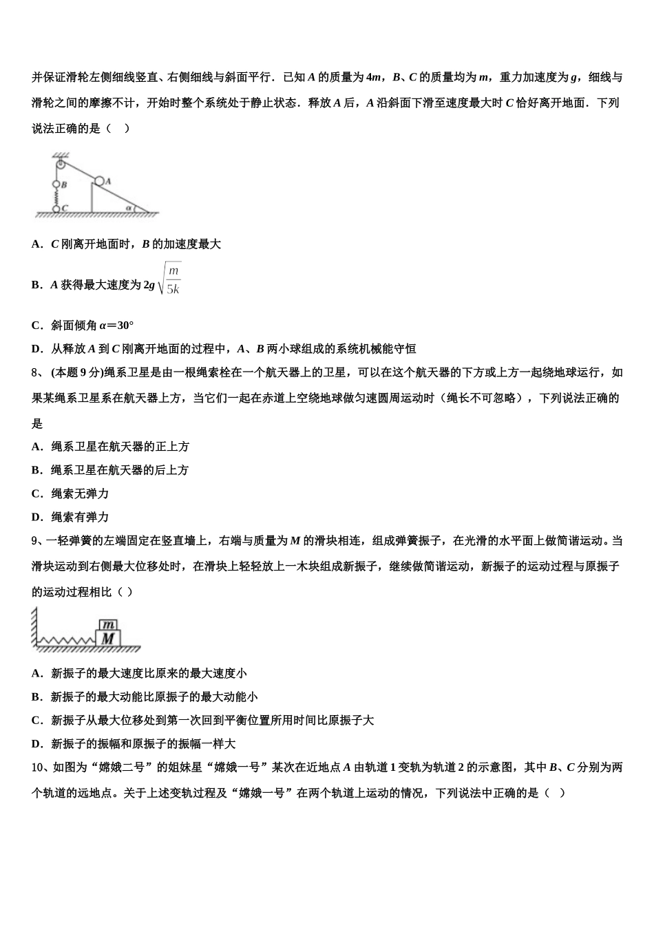 青海省海南市2024-2025学年高一物理第二学期期末经典模拟试题含解析_第3页
