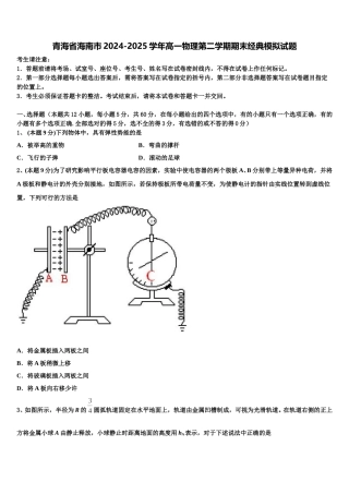 青海省海南市2024-2025学年高一物理第二学期期末经典模拟试题含解析
