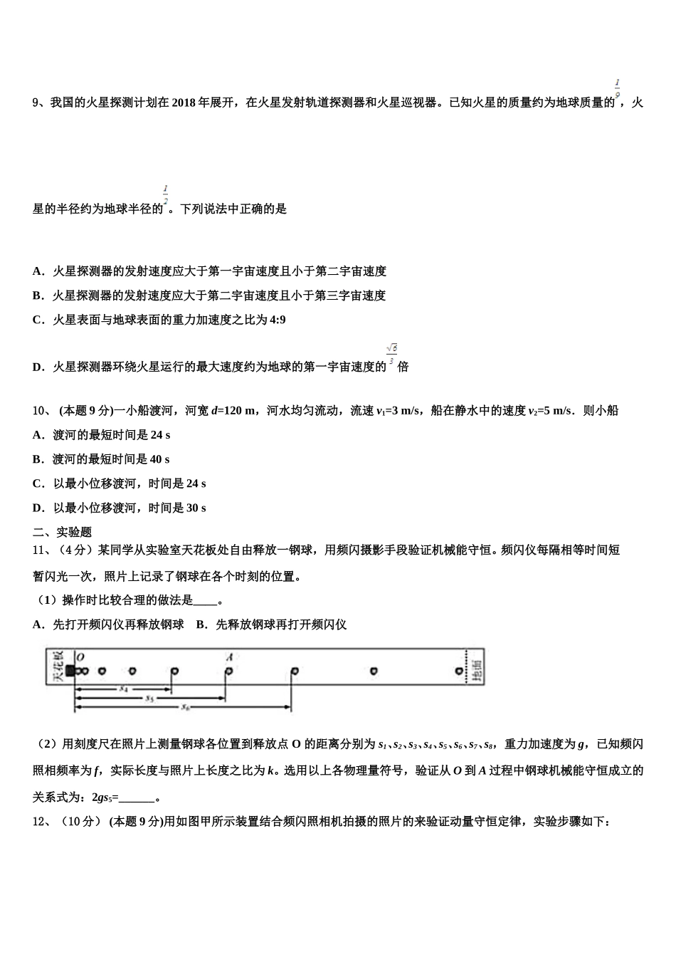海南省澄迈县澄迈中学2024-2025学年物理高一下期末达标检测试题含解析_第3页