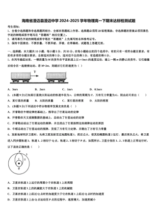 海南省澄迈县澄迈中学2024-2025学年物理高一下期末达标检测试题含解析