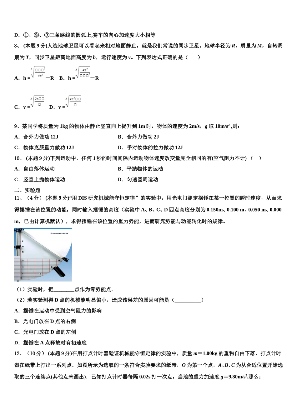 三亚市重点中学2025届物理高一下期末达标测试试题含解析_第3页