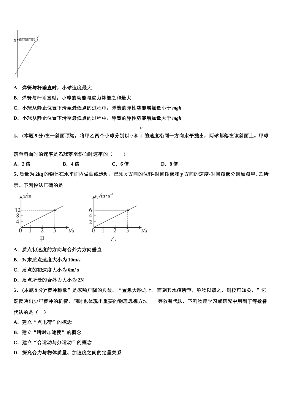 2025届海南省东方市高一下物理期末经典模拟试题含解析_第2页