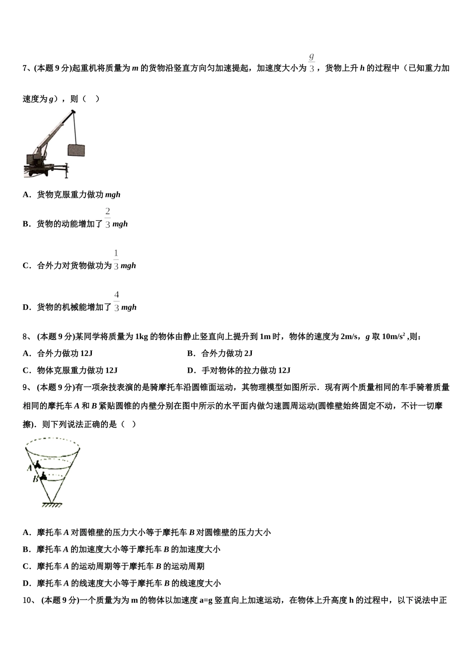 2025届海南省东方市高一下物理期末经典模拟试题含解析_第3页