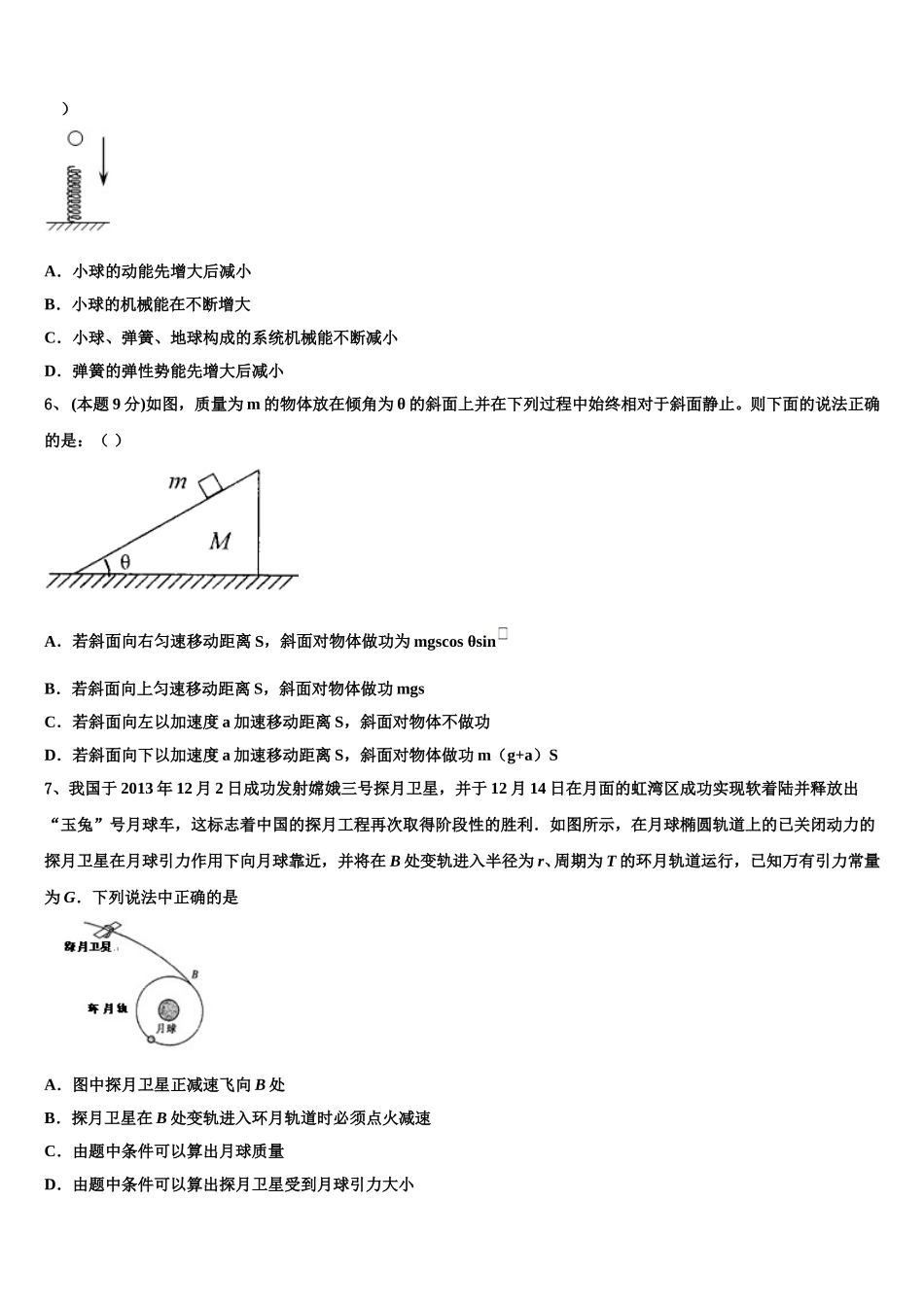 2025年三亚市重点中学高一下物理期末质量检测试题含解析_第2页