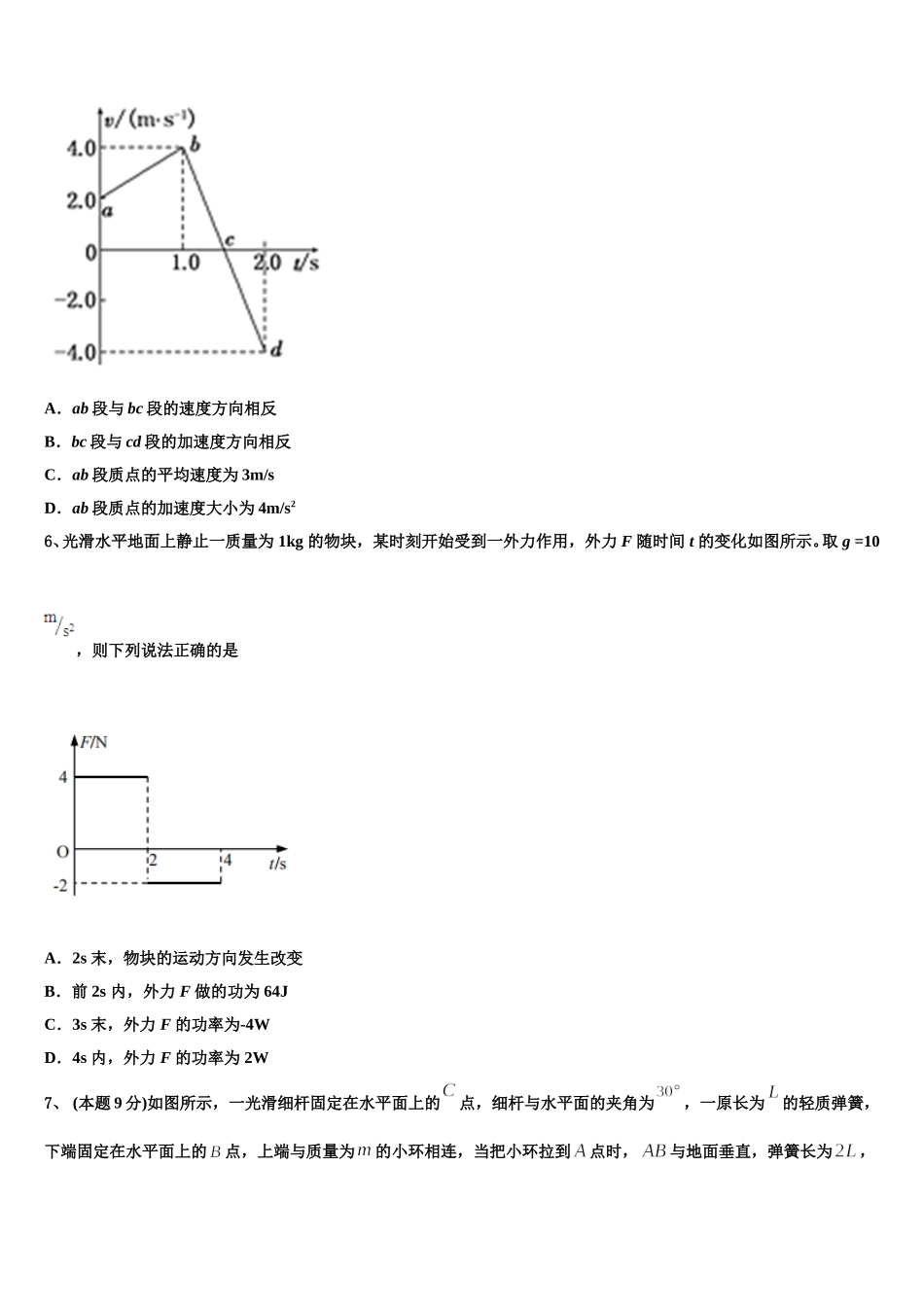 海南省鲁迅中学2025届物理高一下期末质量检测试题含解析_第2页