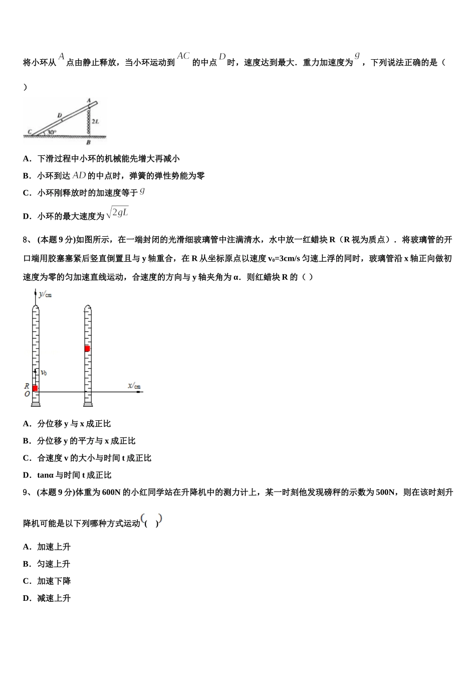 海南省鲁迅中学2025届物理高一下期末质量检测试题含解析_第3页