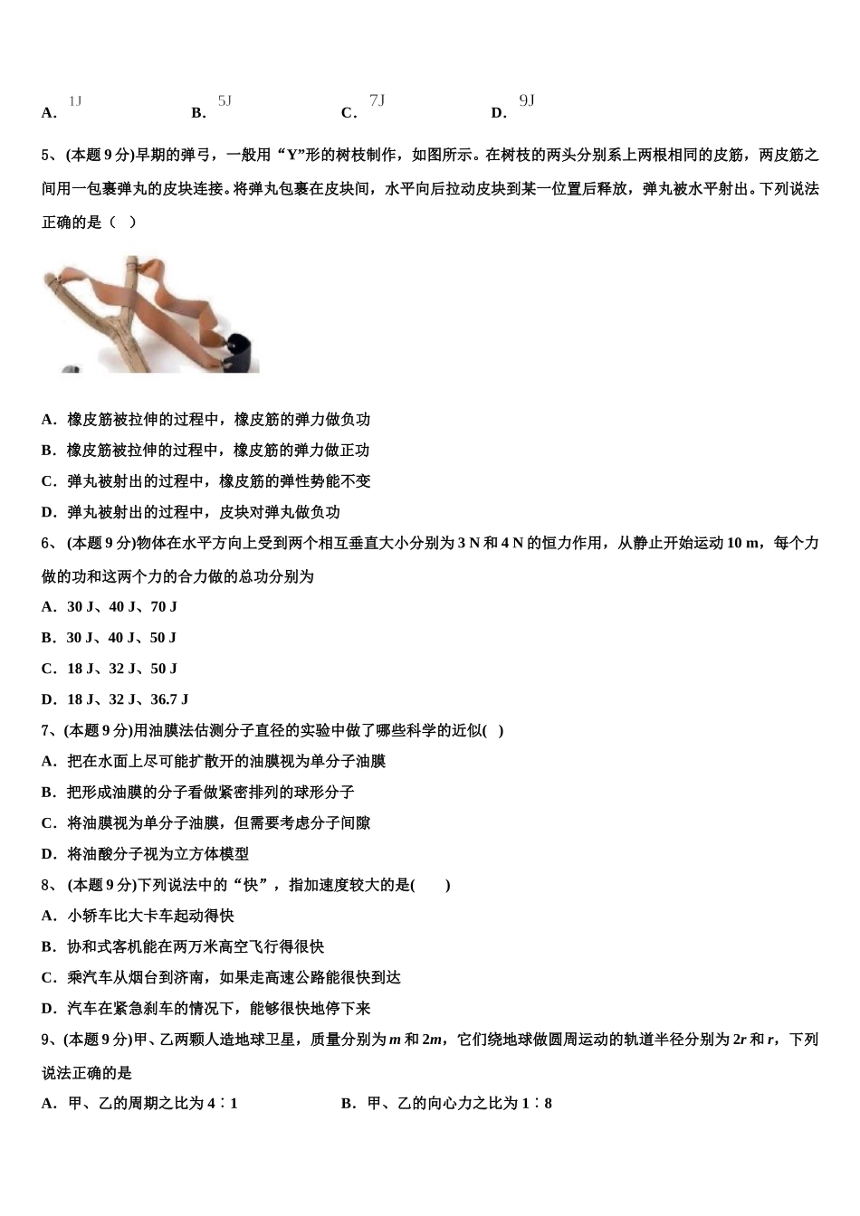 2025年海南省临高县二中高一下物理期末复习检测试题含解析_第2页