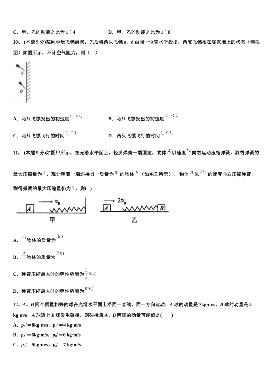 2025年海南省临高县二中高一下物理期末复习检测试题含解析_第3页