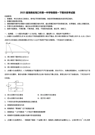2025届海南省海口市第一中学物理高一下期末统考试题含解析