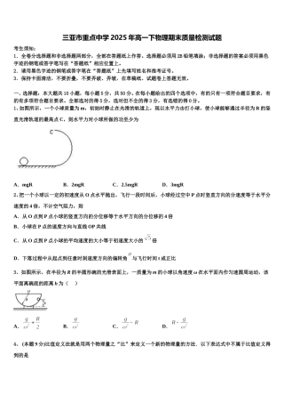 三亚市重点中学2025年高一下物理期末质量检测试题含解析