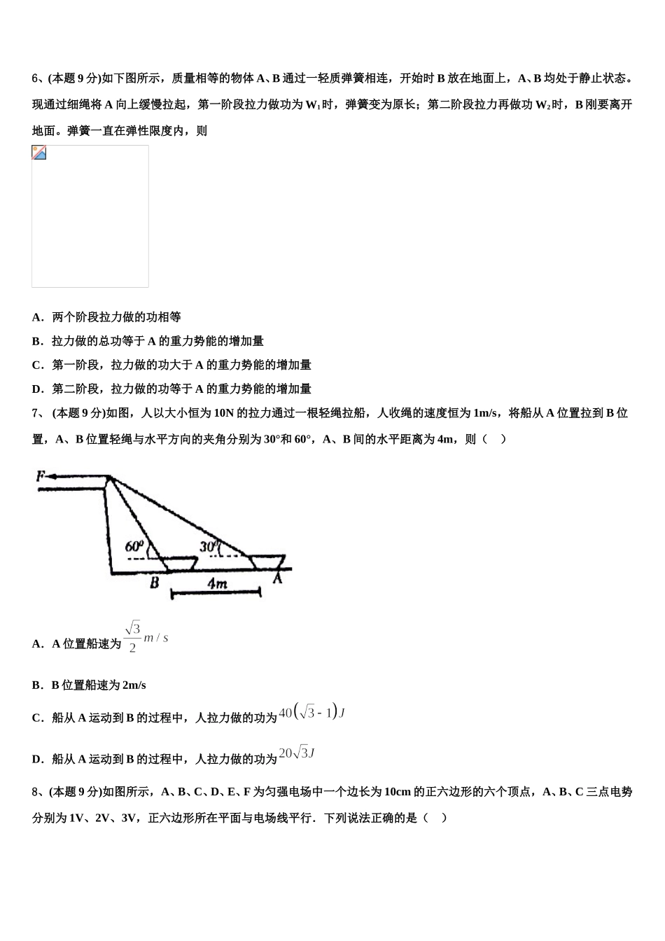海南省海口市第一中学2024-2025学年物理高一第二学期期末质量跟踪监视模拟试题含解析_第2页