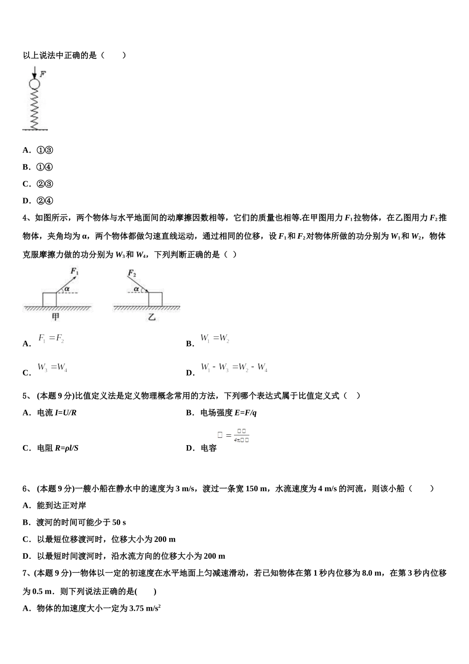 海南省三亚华侨学校2025届物理高一下期末学业质量监测试题含解析_第2页