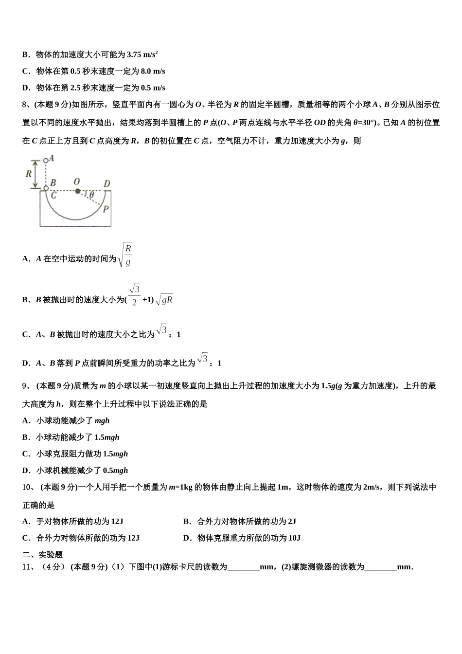 海南省三亚华侨学校2025届物理高一下期末学业质量监测试题含解析_第3页