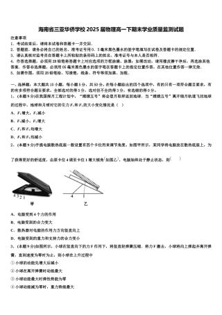 海南省三亚华侨学校2025届物理高一下期末学业质量监测试题含解析
