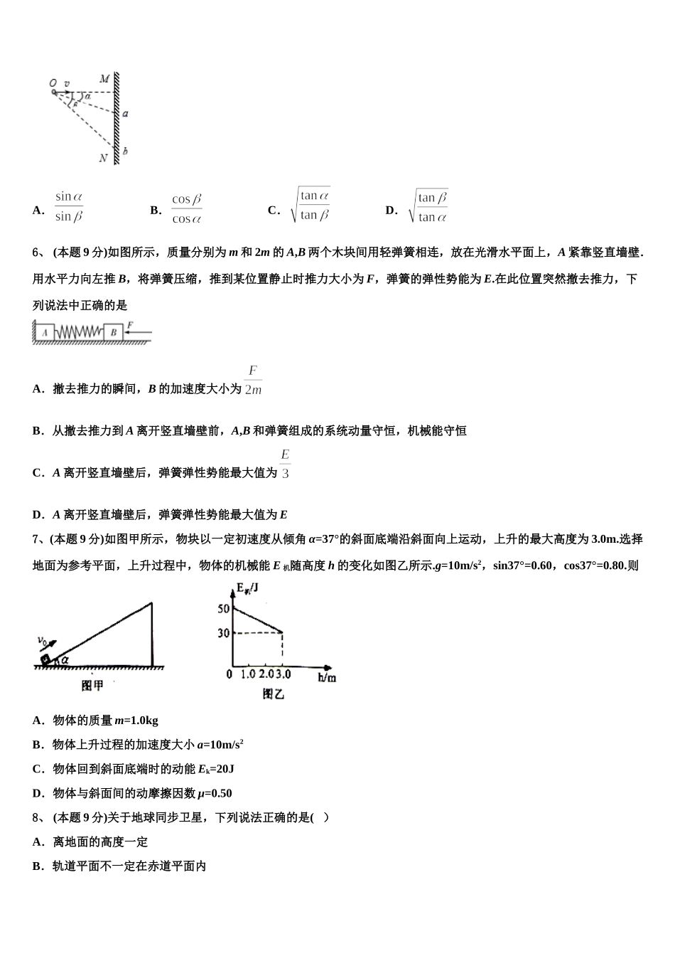 2025年海南省三亚市天涯区三亚华侨学校物理高一下期末统考试题含解析_第2页