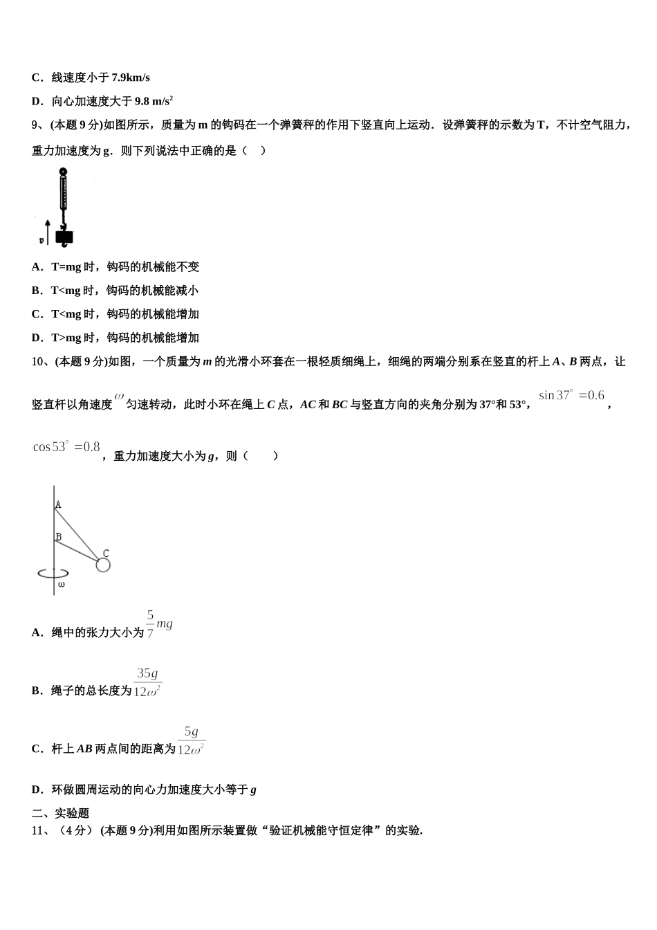 2025年海南省三亚市天涯区三亚华侨学校物理高一下期末统考试题含解析_第3页