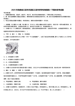 2025年海南省三亚市天涯区三亚华侨学校物理高一下期末统考试题含解析