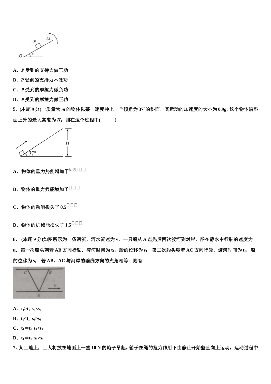 2024-2025学年青海省海南州高一物理第二学期期末质量跟踪监视模拟试题含解析_第2页