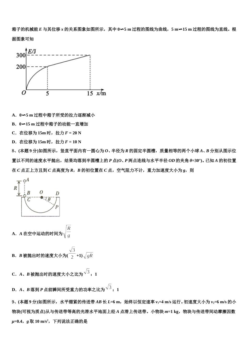 2024-2025学年青海省海南州高一物理第二学期期末质量跟踪监视模拟试题含解析_第3页