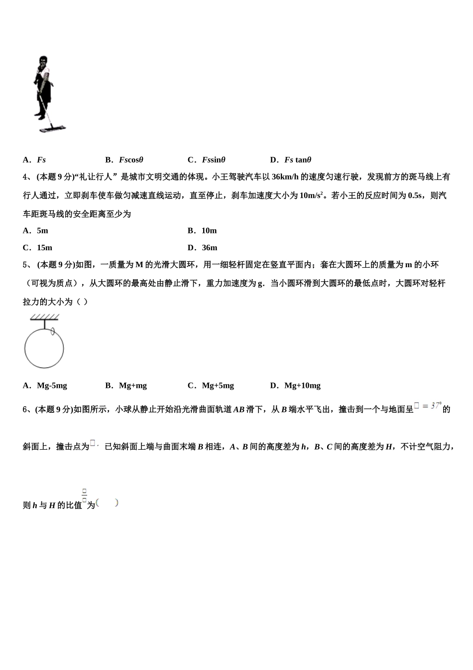 2025届海南省华东师范大学第二附属中学乐东黄流中学物理高一下期末综合测试模拟试题含解析_第2页
