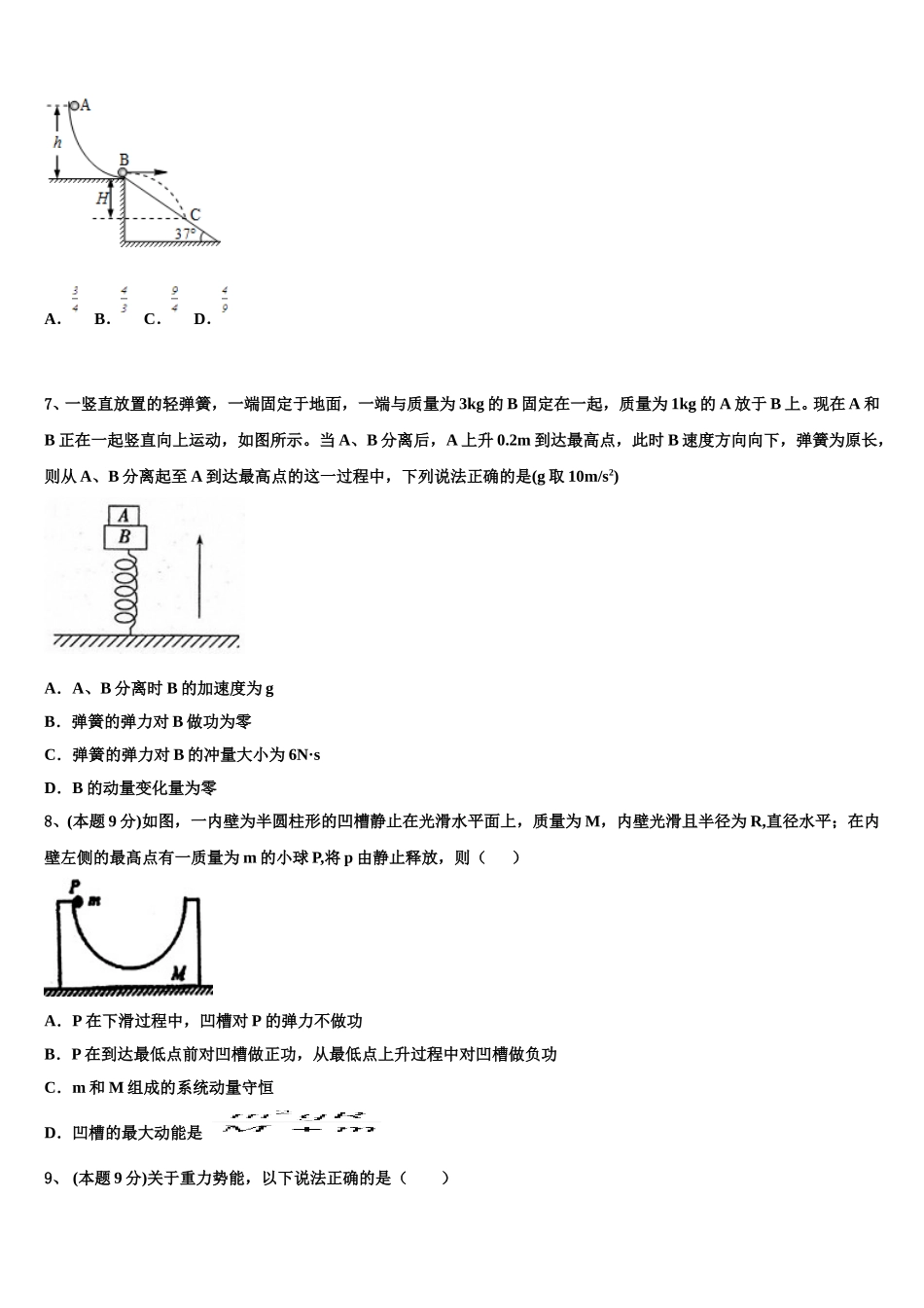 2025届海南省华东师范大学第二附属中学乐东黄流中学物理高一下期末综合测试模拟试题含解析_第3页