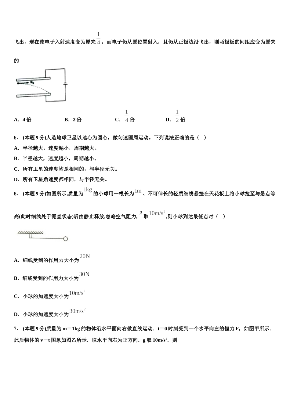 海南省三亚市华侨学校2025年高一物理第二学期期末学业水平测试试题含解析_第2页