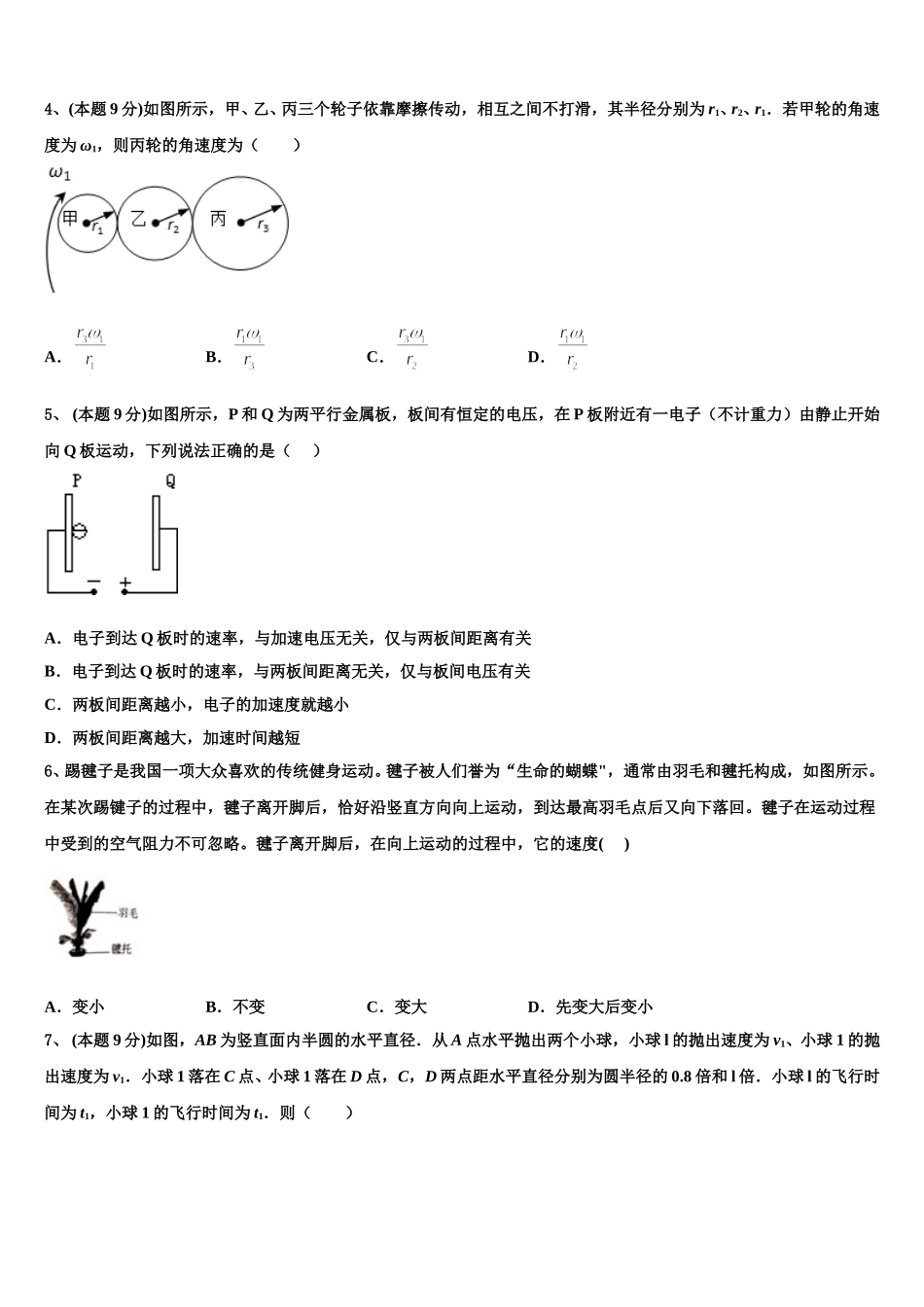 海南省文昌市文昌中学2024-2025学年高一物理第二学期期末检测模拟试题含解析_第2页