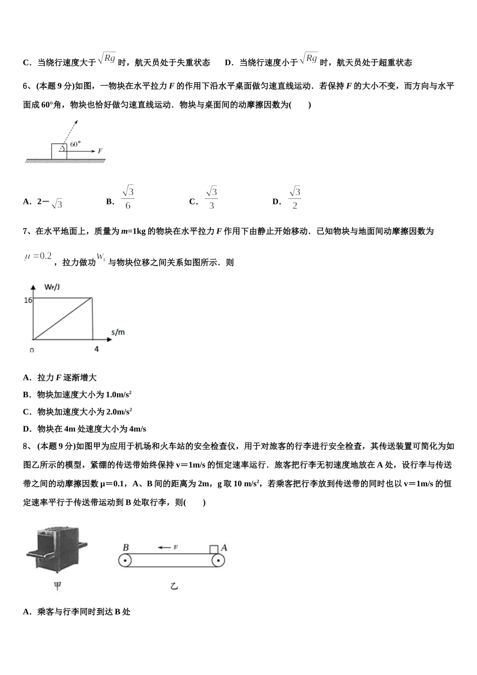2025届海南省文昌市华侨中学高一下物理期末监测模拟试题含解析_第2页