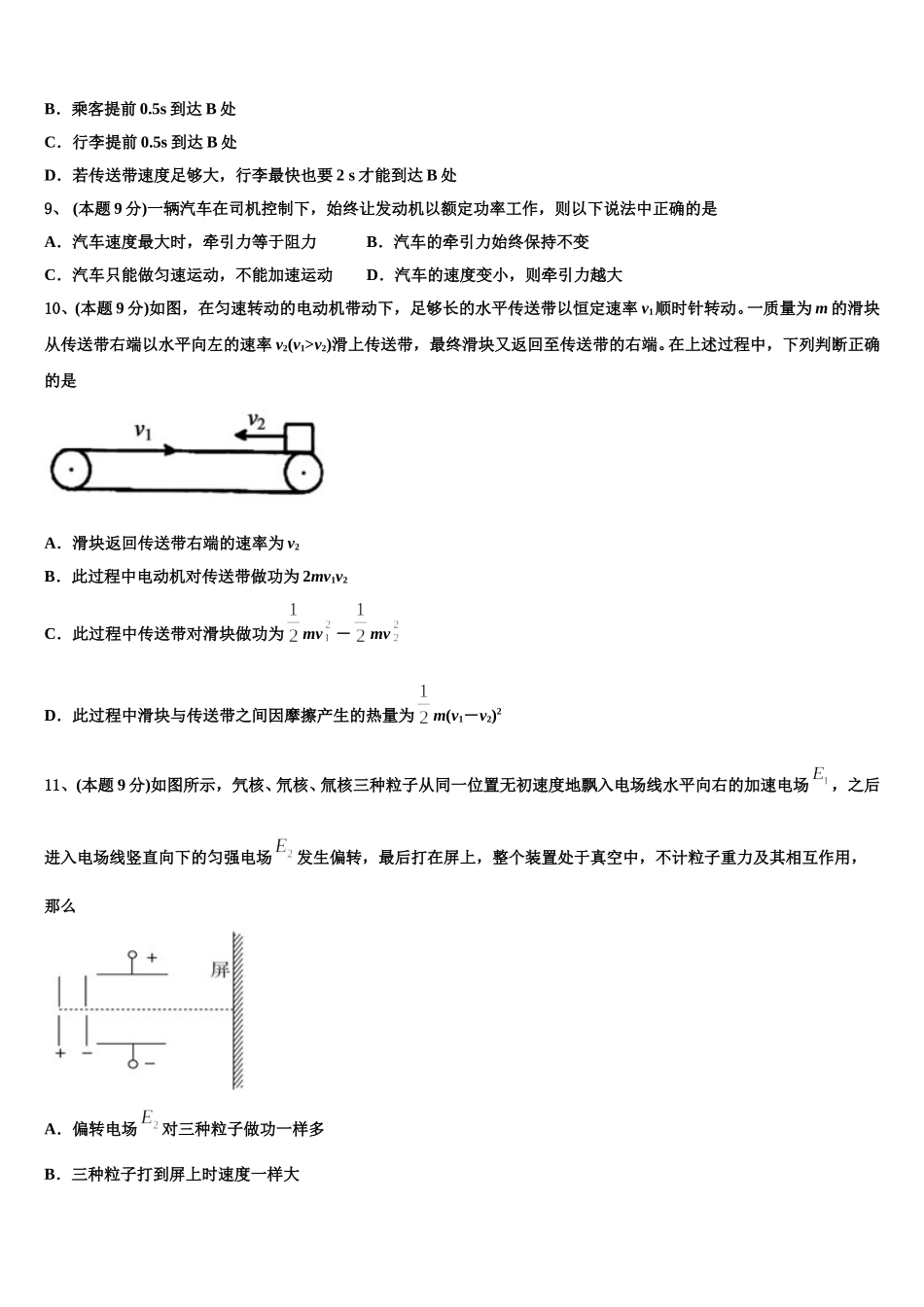 2025届海南省文昌市华侨中学高一下物理期末监测模拟试题含解析_第3页