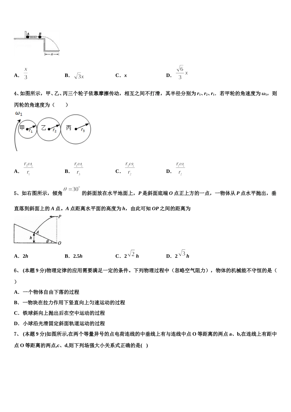 海南省文昌市文昌中学2025年物理高一下期末质量检测模拟试题含解析_第2页