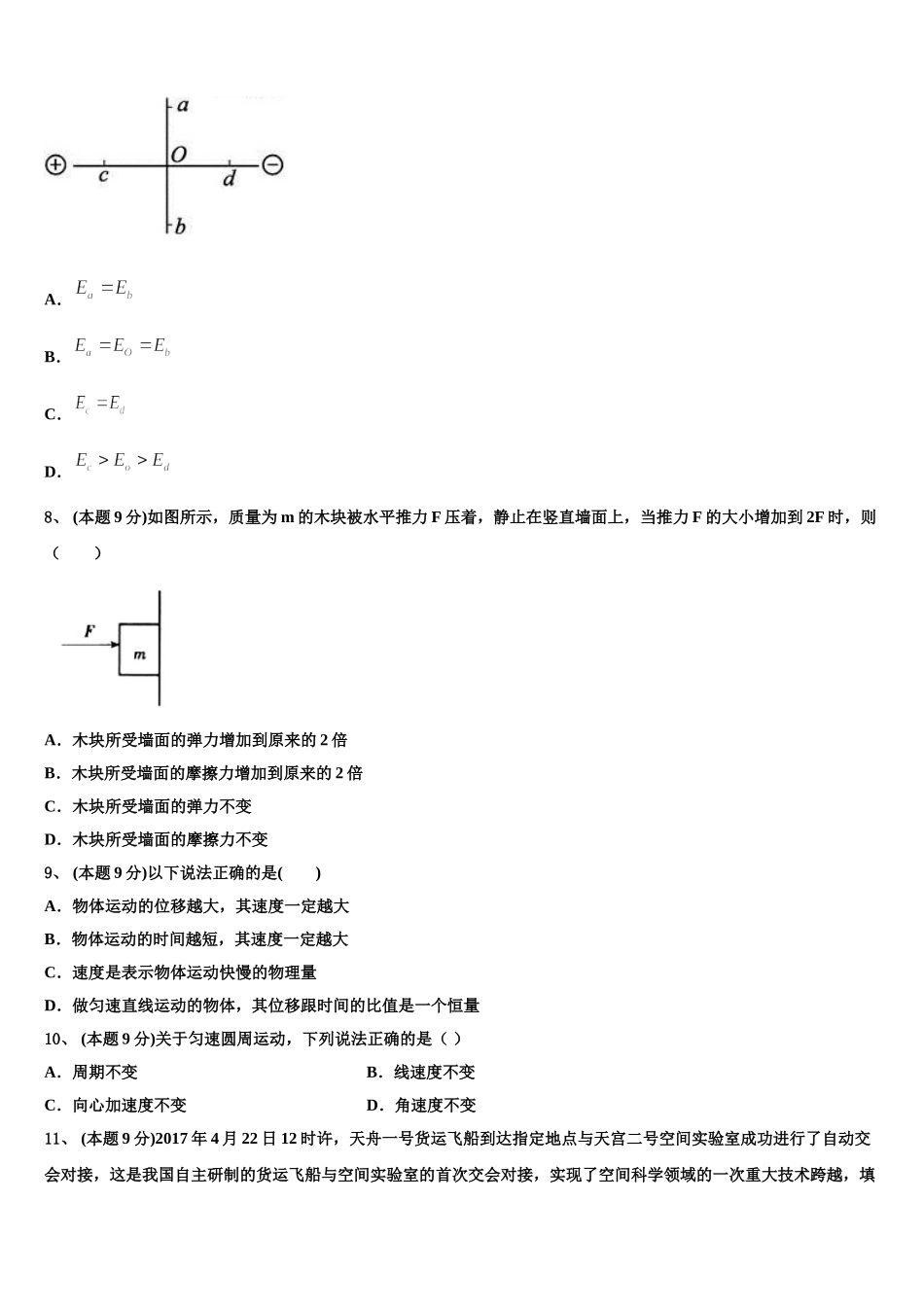 海南省文昌市文昌中学2025年物理高一下期末质量检测模拟试题含解析_第3页