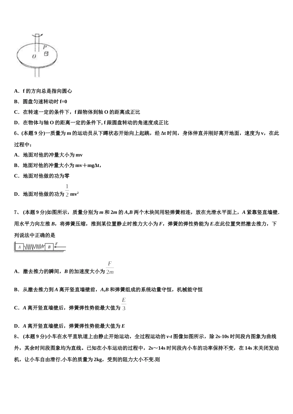 2025年海南省临高县波莲中学高一下物理期末复习检测试题含解析_第2页