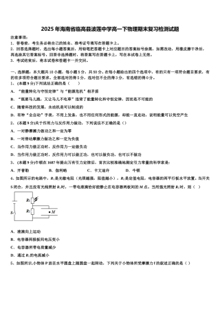 2025年海南省临高县波莲中学高一下物理期末复习检测试题含解析