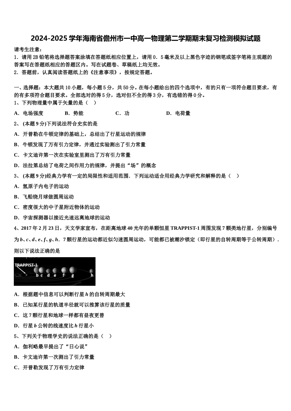 2024-2025学年海南省儋州市一中高一物理第二学期期末复习检测模拟试题含解析_第1页