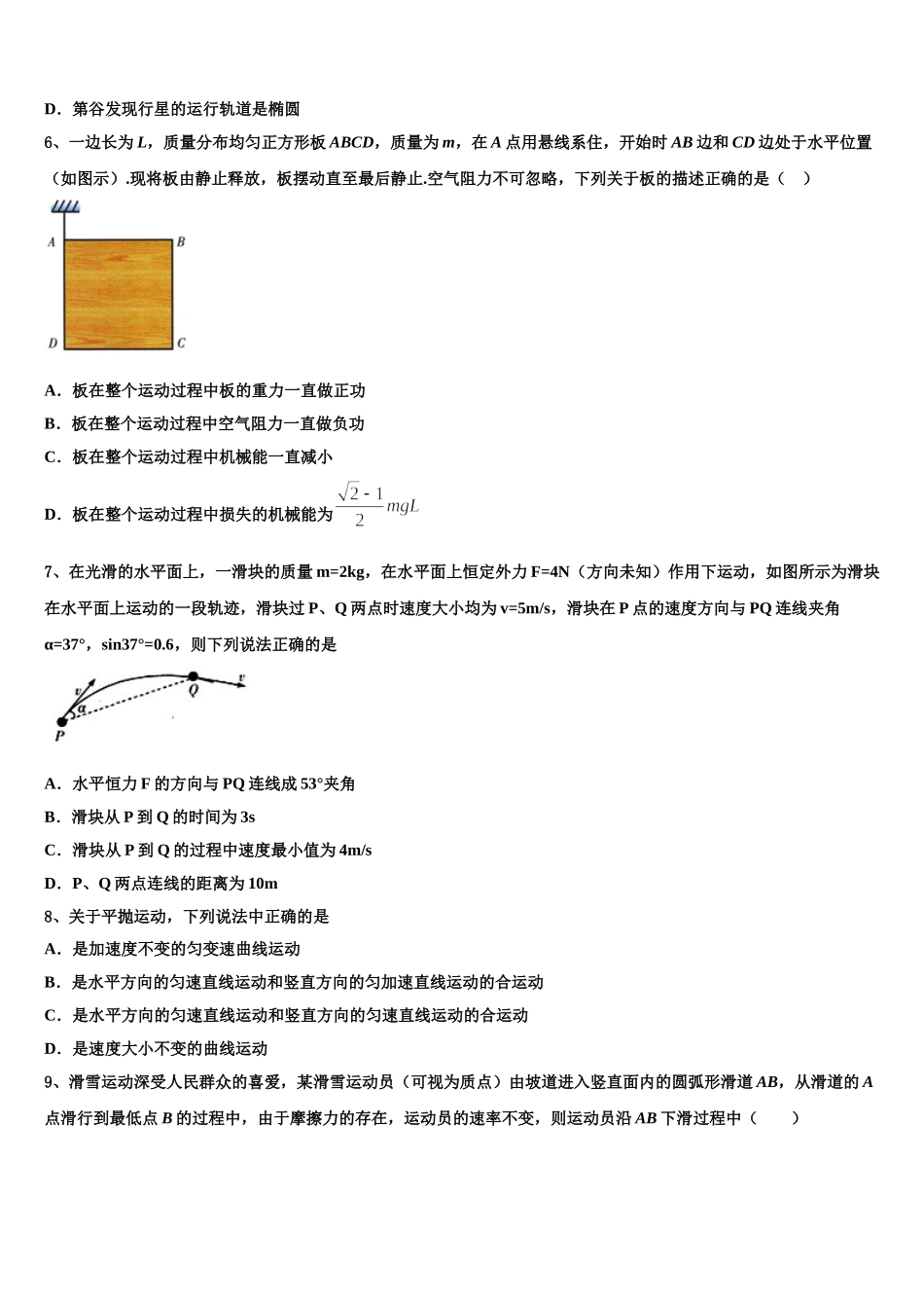 2024-2025学年海南省儋州市一中高一物理第二学期期末复习检测模拟试题含解析_第2页