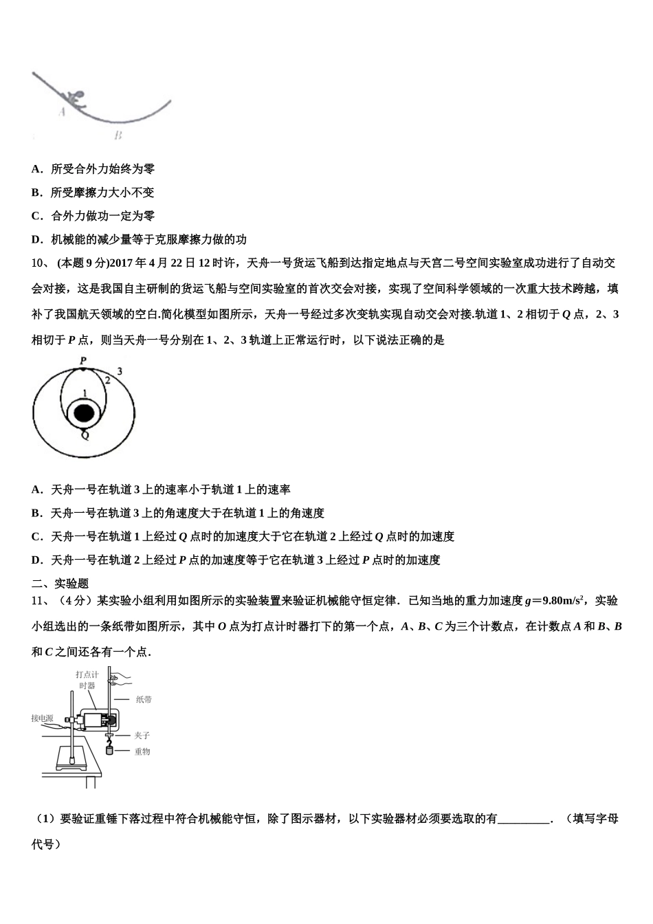 2024-2025学年海南省儋州市一中高一物理第二学期期末复习检测模拟试题含解析_第3页
