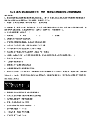 2024-2025学年海南省儋州市一中高一物理第二学期期末复习检测模拟试题含解析