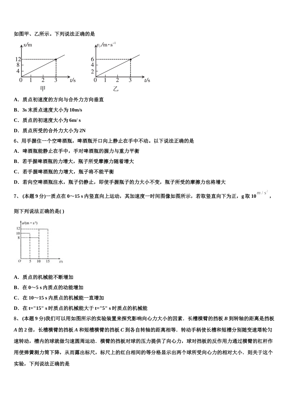 2024-2025学年海南省儋州市八一中学物理高一第二学期期末学业水平测试试题含解析_第2页