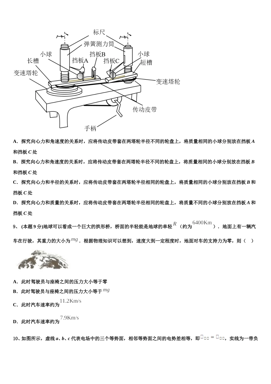 2024-2025学年海南省儋州市八一中学物理高一第二学期期末学业水平测试试题含解析_第3页