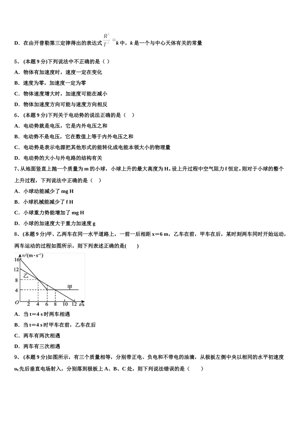 2025届海南省文昌中学高一物理第二学期期末考试模拟试题含解析_第2页