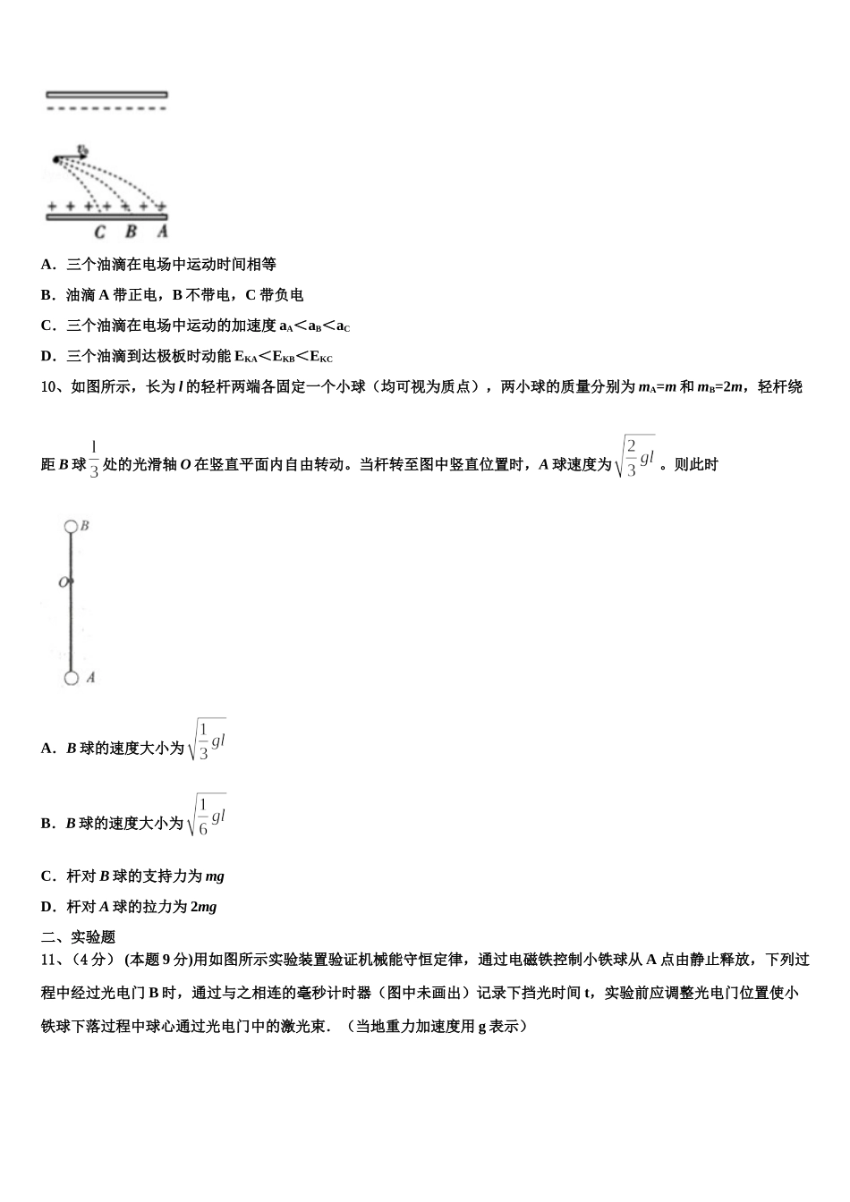 2025届海南省文昌中学高一物理第二学期期末考试模拟试题含解析_第3页